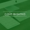Визитки односторонние