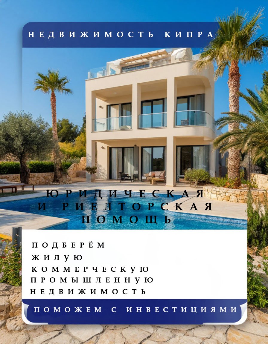 Недвижимость Кипра копия 2